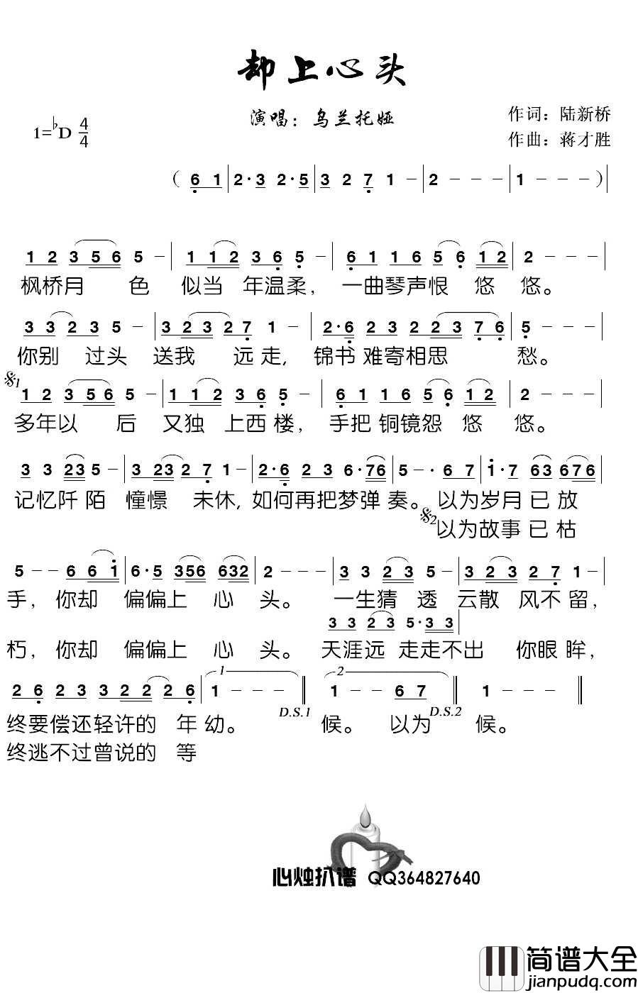却上心头简谱_乌兰托娅演唱_心烛001曲谱