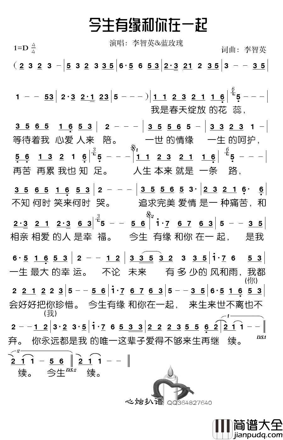 今生有缘和你在一起简谱_李智英/蓝玫瑰演唱_心烛001曲谱