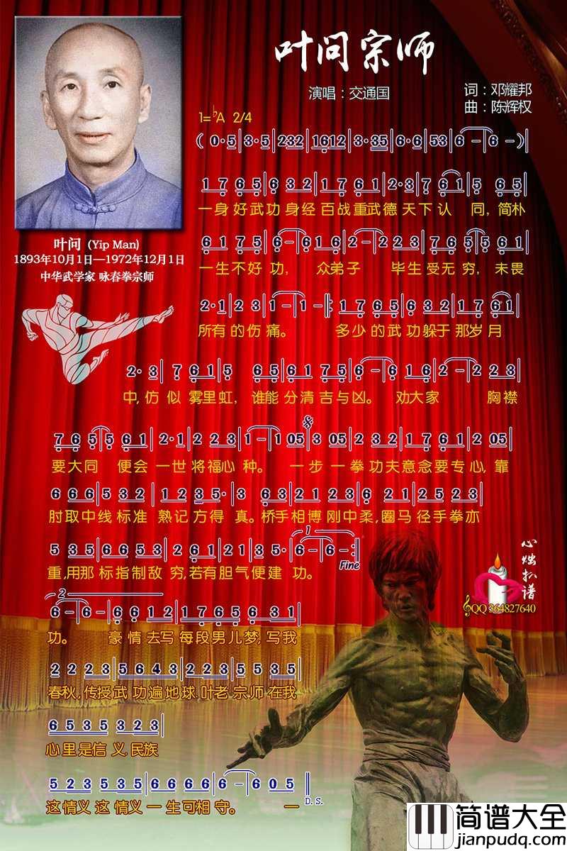 叶问宗师简谱_交通国演唱_心烛001曲谱
