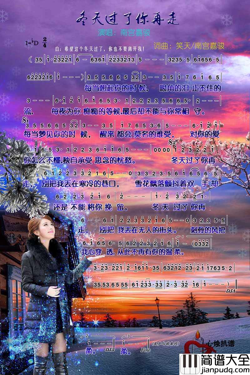 冬天过了你再走简谱_南宫嘉骏演唱_心烛001曲谱