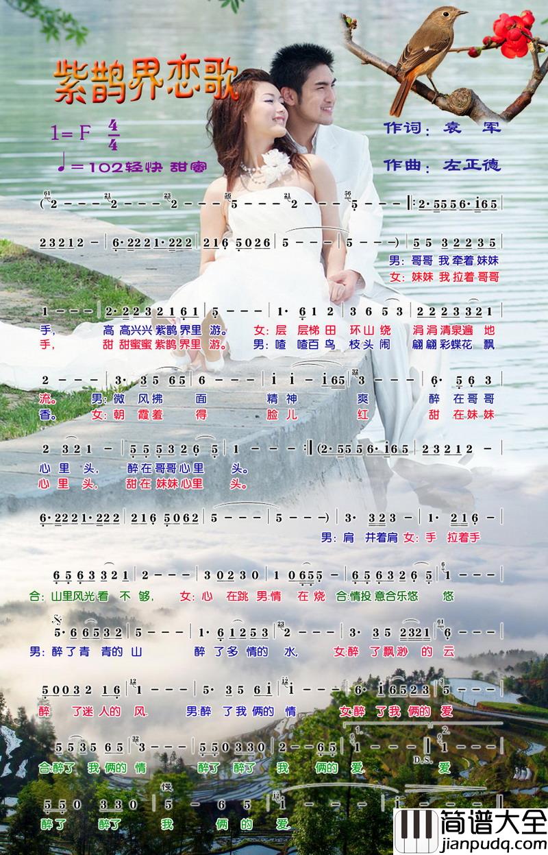 紫鹊界恋歌简谱_屈慧演唱_心烛001曲谱