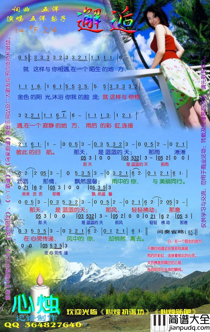 邂逅简谱_五洋/梨子演唱歌曲_心烛001曲谱