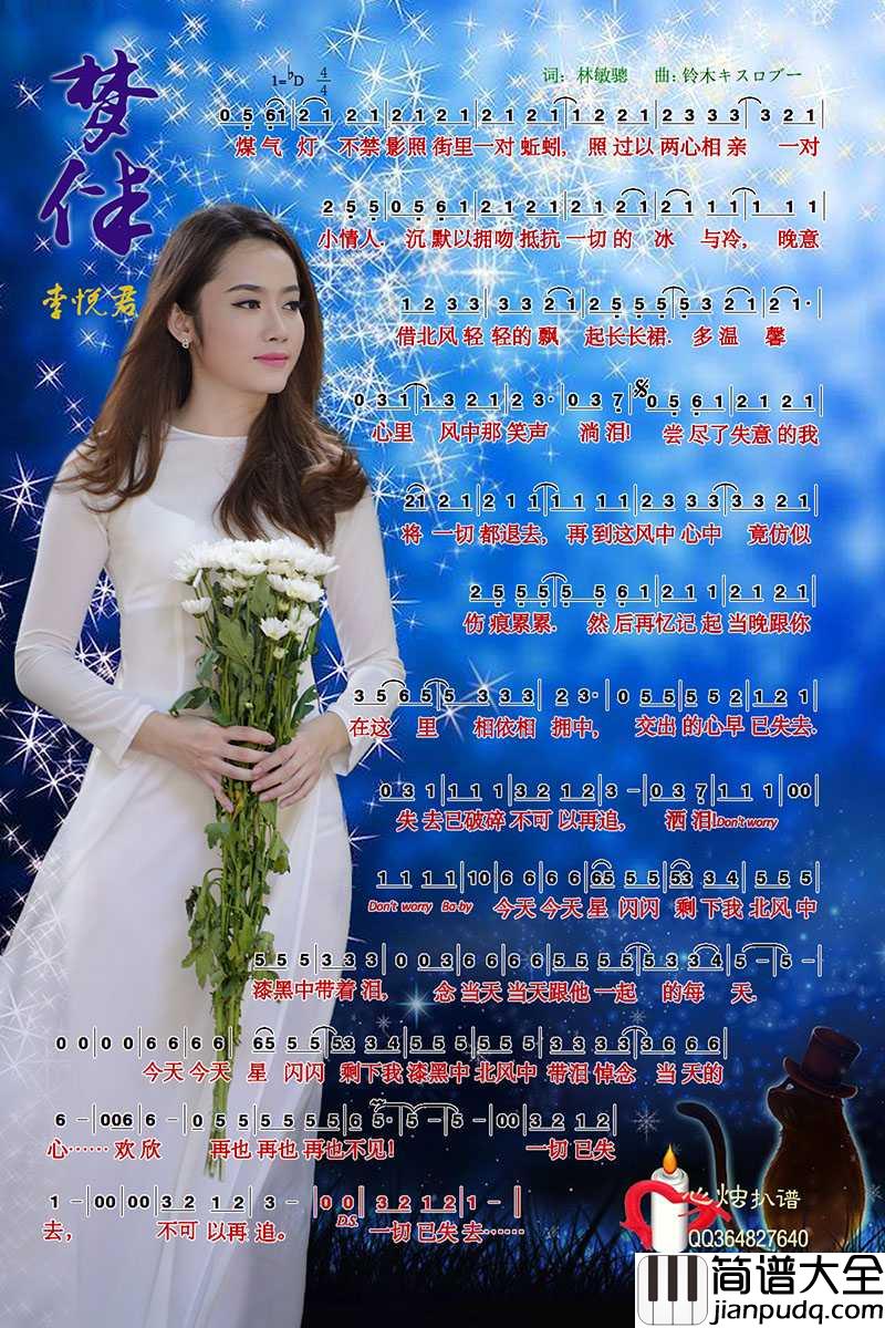 梦伴简谱_梅艳芳/李悦君演唱歌曲_心烛001曲谱