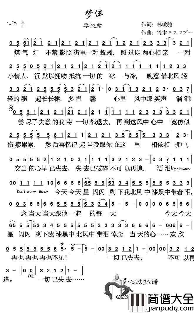 梦伴简谱_梅艳芳/李悦君演唱歌曲_心烛001曲谱