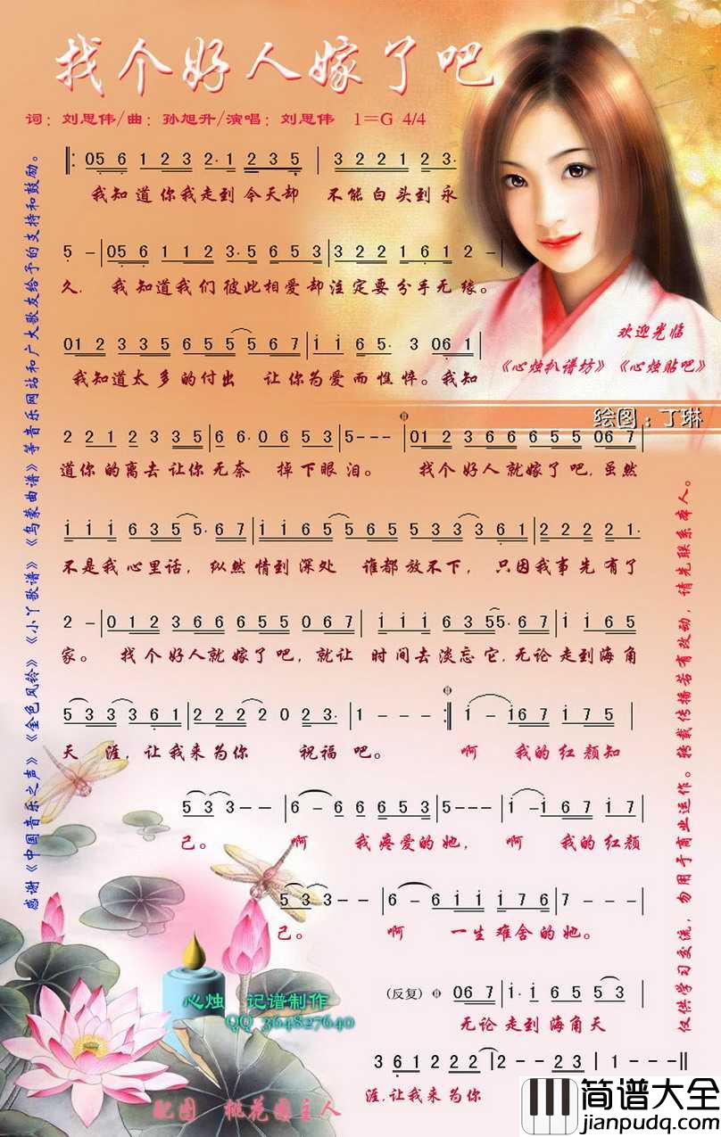 找个好人嫁了吧简谱_刘思伟演唱_心烛001曲谱