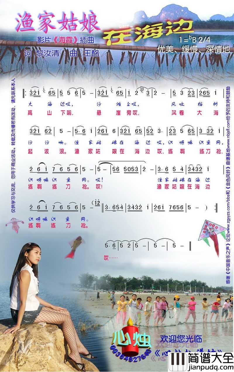 渔家姑娘在海边_陆青霜演唱_电影_海霞_插曲