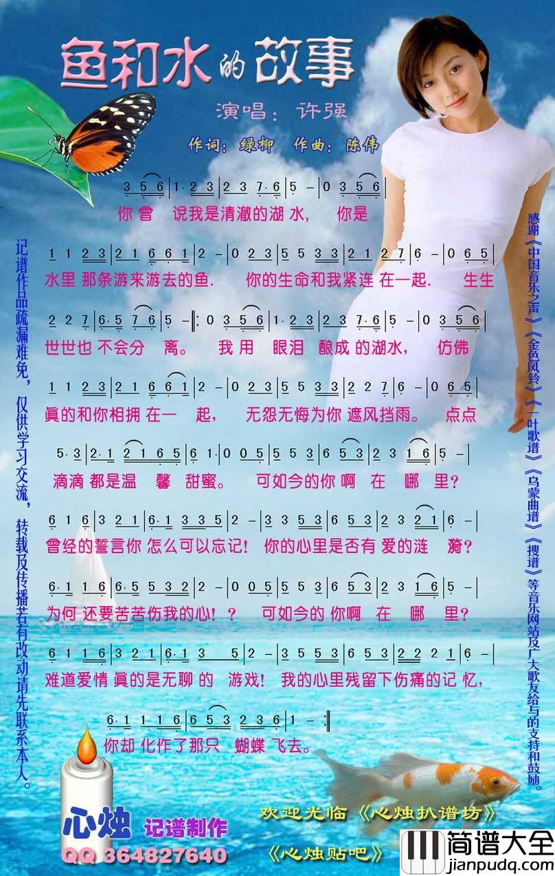 鱼和水的故事简谱_许强演唱歌曲_心烛001曲谱