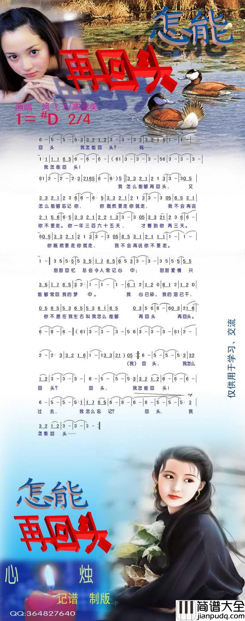 怎能再回头简谱_凤飞飞/高胜美演唱歌曲_心烛001曲谱