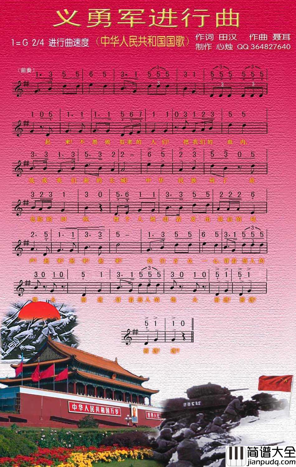 义勇军进行曲简谱_中国人民解放军军乐团演唱歌曲_电影_风云儿女_主题曲
