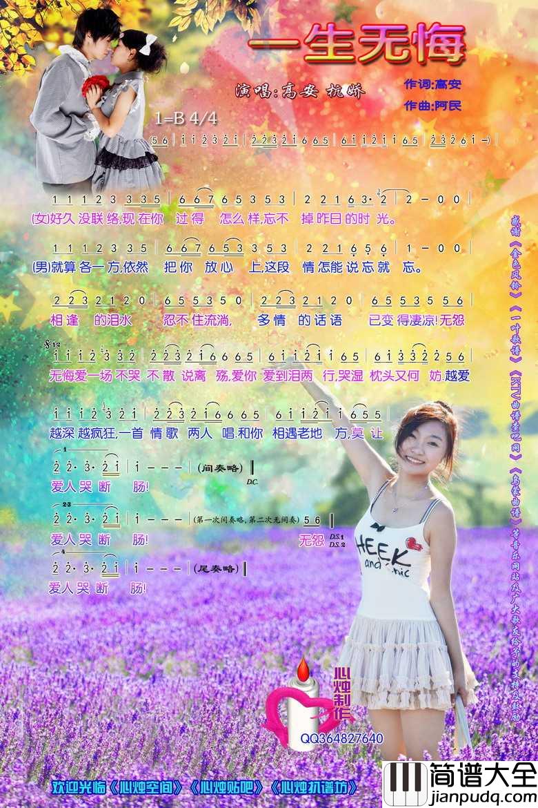 一生无悔简谱_高安/杭娇演唱_心烛001曲谱