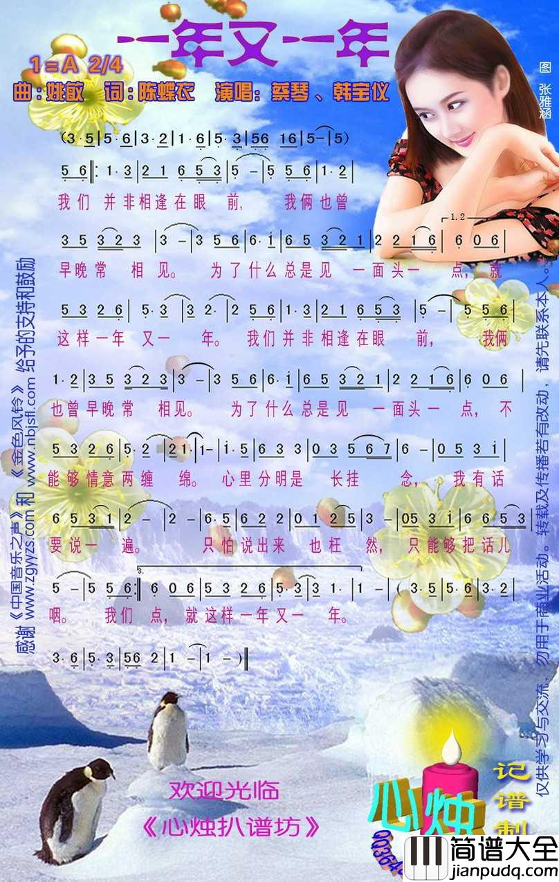 一年又一年简谱_蔡琴演唱_心烛001曲谱
