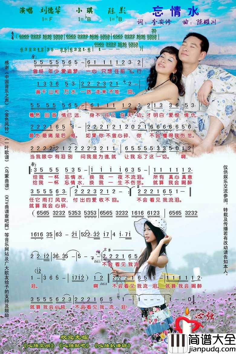 忘情水简谱_刘德华演唱_电影_我的少女时代_插曲