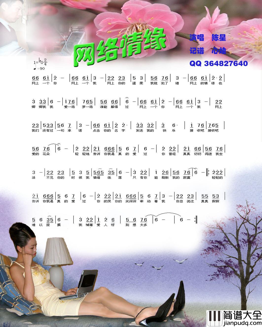 网络情缘简谱_陈星演唱_心烛001曲谱