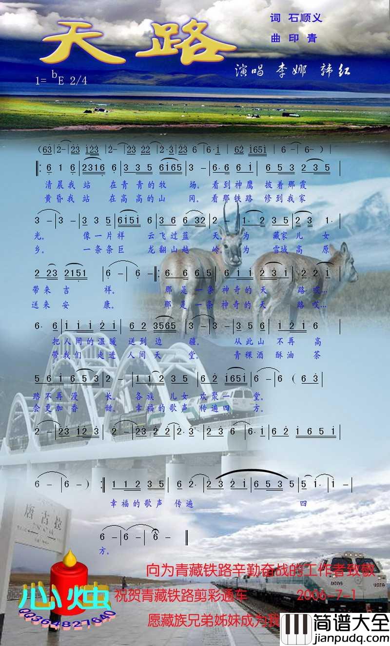 天路简谱_演唱歌曲_心烛001曲谱