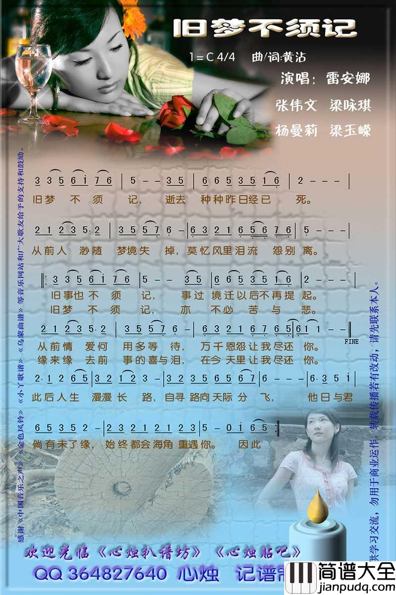 旧梦不须记简谱_雷安娜演唱_电影_旧梦不须记_主题曲
