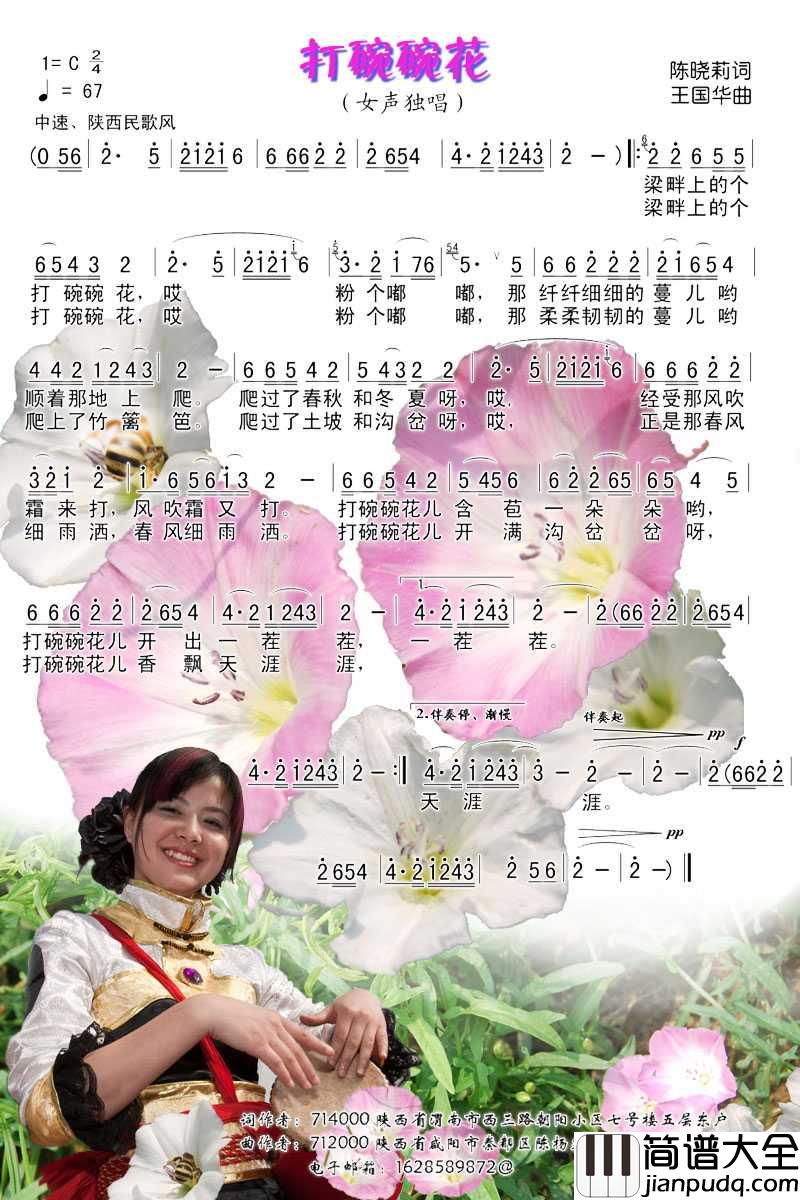 打碗儿花简谱_心烛001曲谱