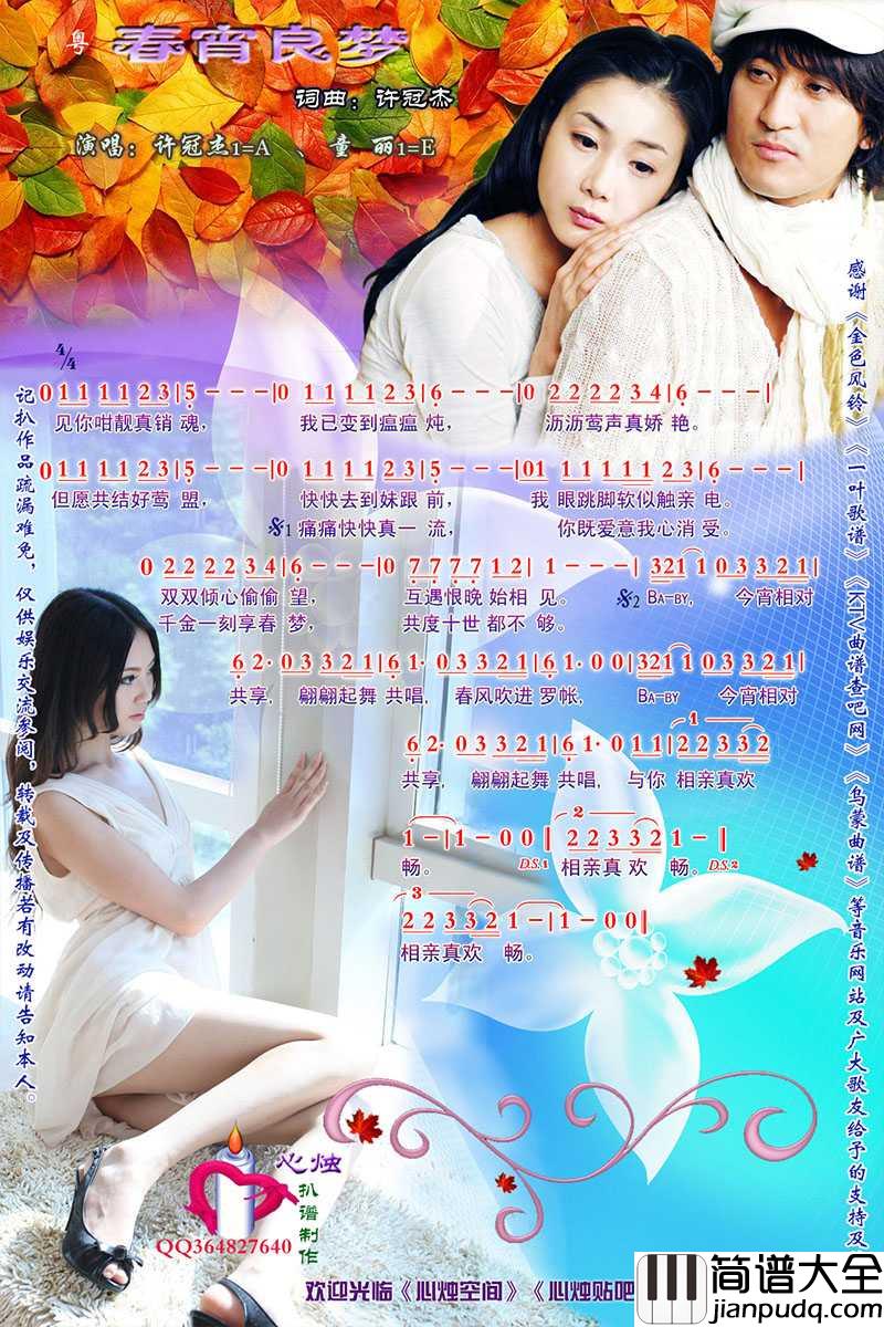 春宵良梦简谱_童丽演唱_心烛001曲谱