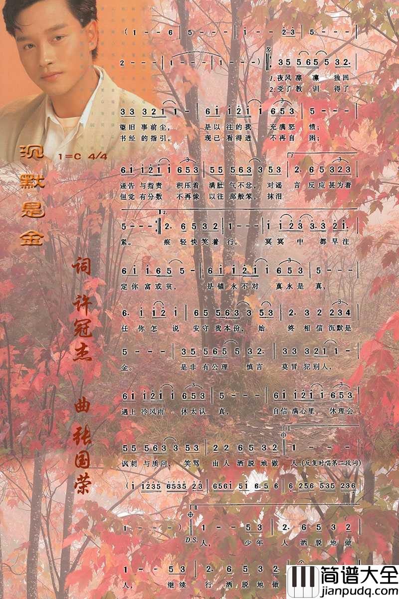 沉默是金简谱_许冠杰/张国荣演唱_心烛001曲谱