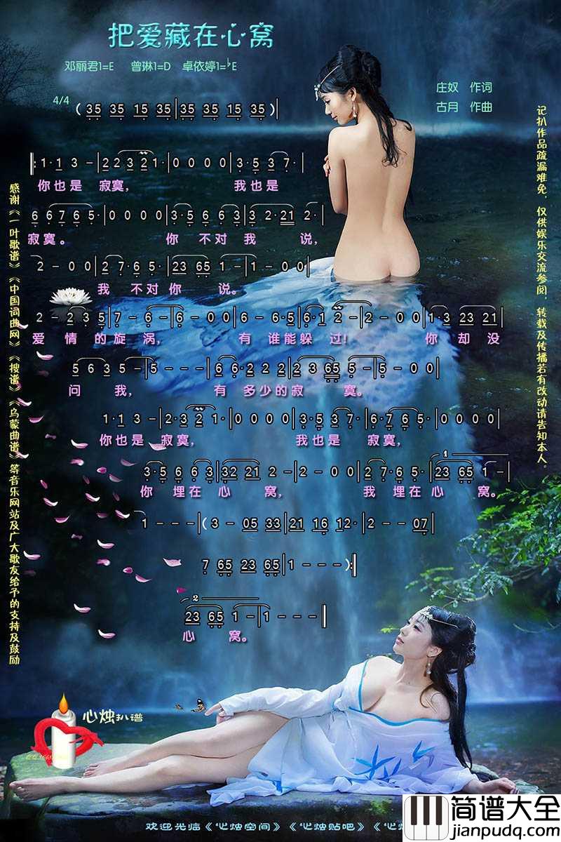 把爱埋藏在心窝简谱_邓丽君演唱_心烛001曲谱