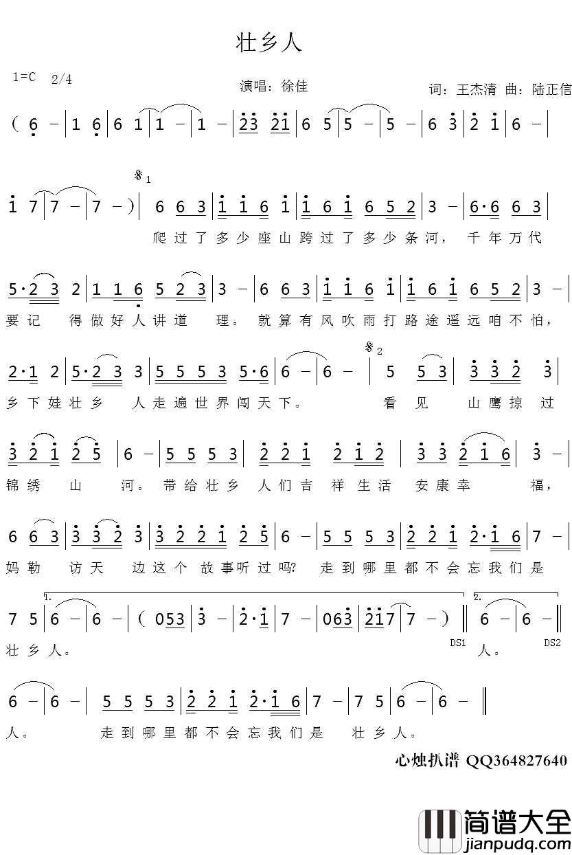 壮乡人简谱_徐佳演唱_心烛001曲谱