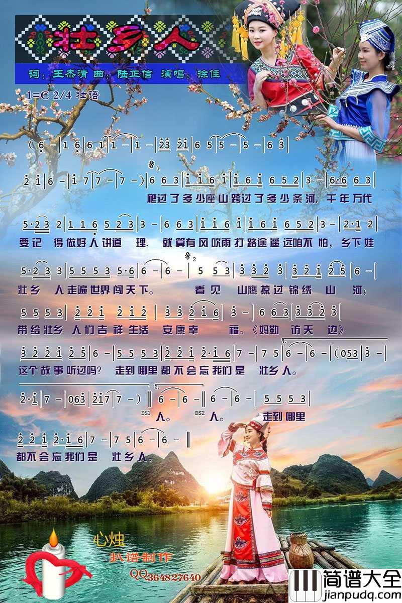 壮乡人简谱_徐佳演唱_心烛001曲谱