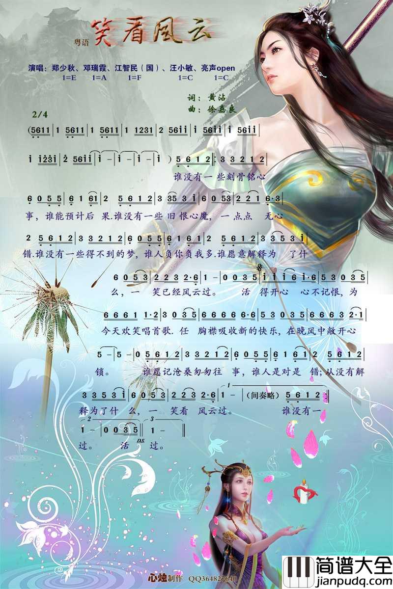 笑看风云简谱_郑少秋/汪小敏演唱_电视剧_笑看风云_主题曲