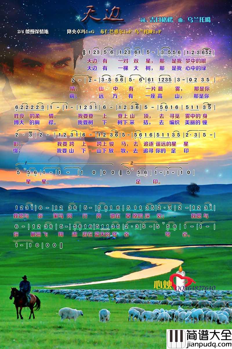 天边简谱_降央卓玛演唱歌曲_心烛001曲谱