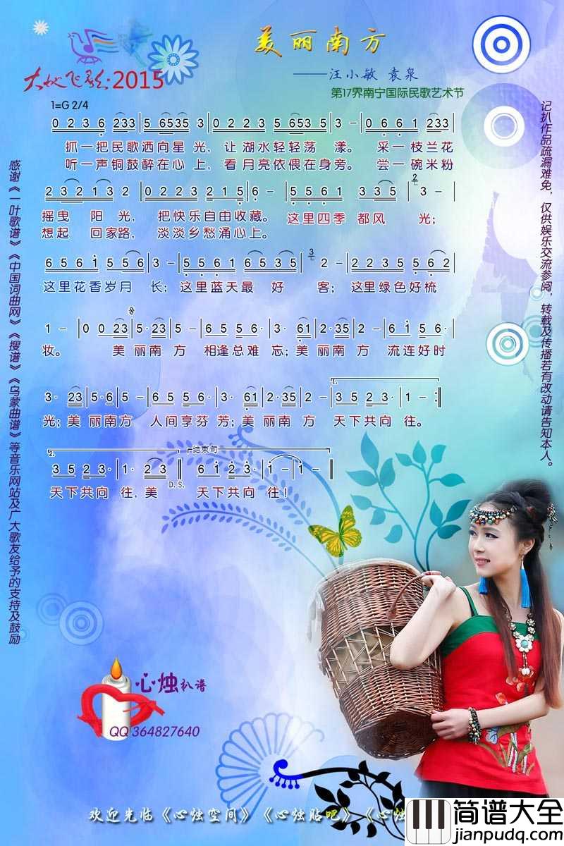 美丽南方简谱_汪小敏袁泉演唱歌曲_心烛001曲谱