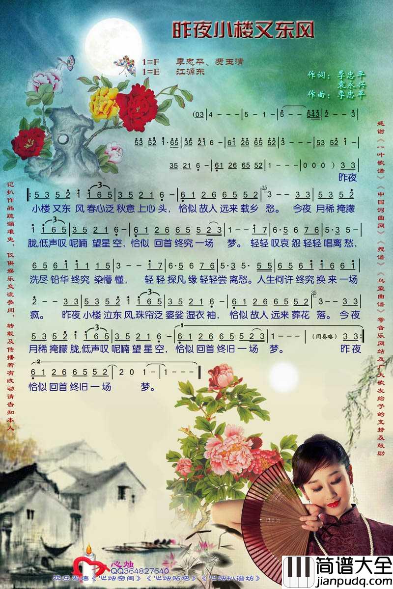 昨夜小楼又东风简谱_江源东演唱歌曲_心烛001曲谱
