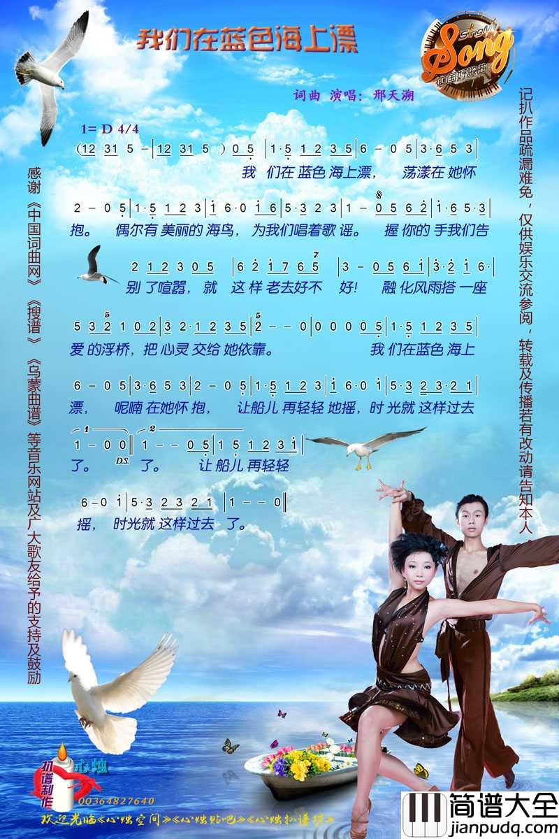 我们在蓝色海上漂简谱_邢天溯演唱歌曲_心烛001曲谱