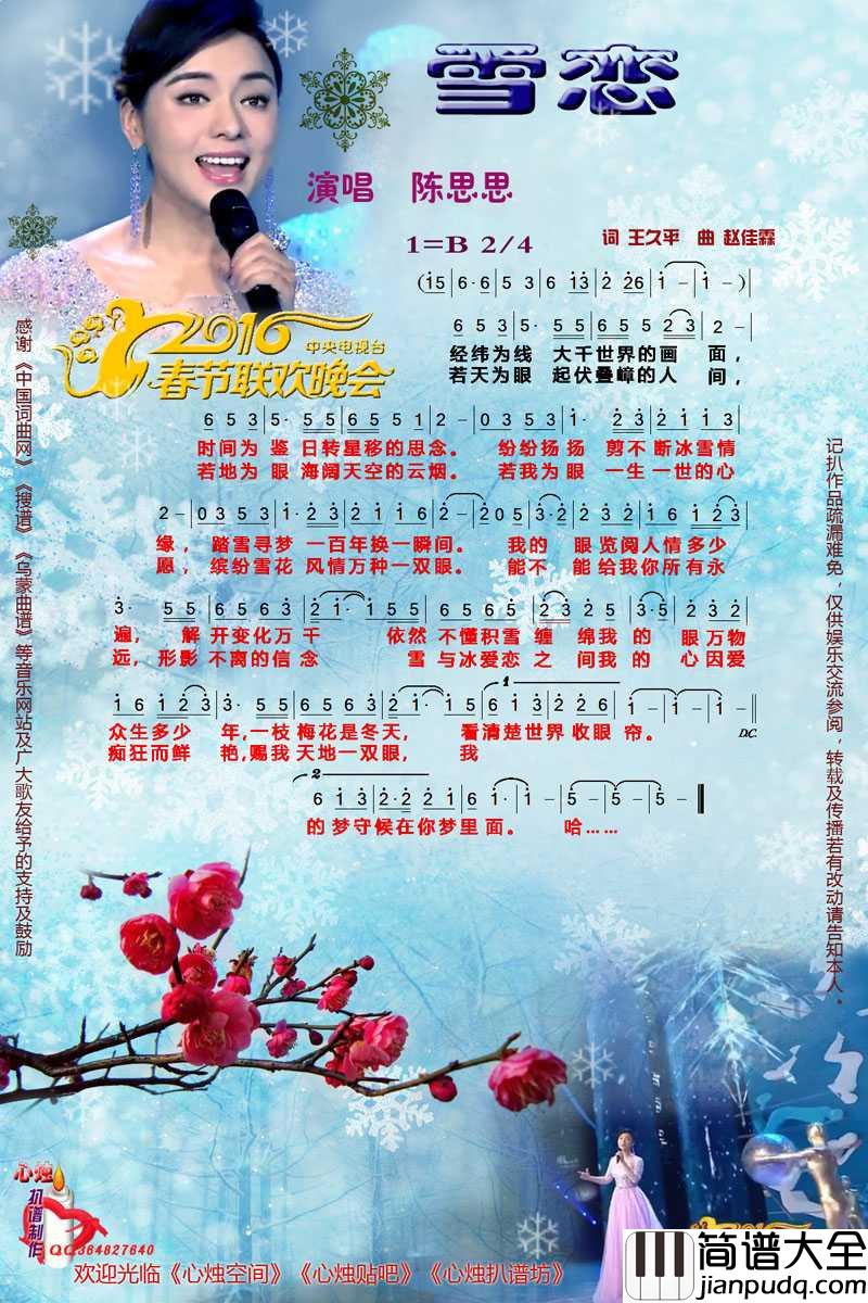 雪恋简谱_陈思思演唱歌曲_心烛001曲谱