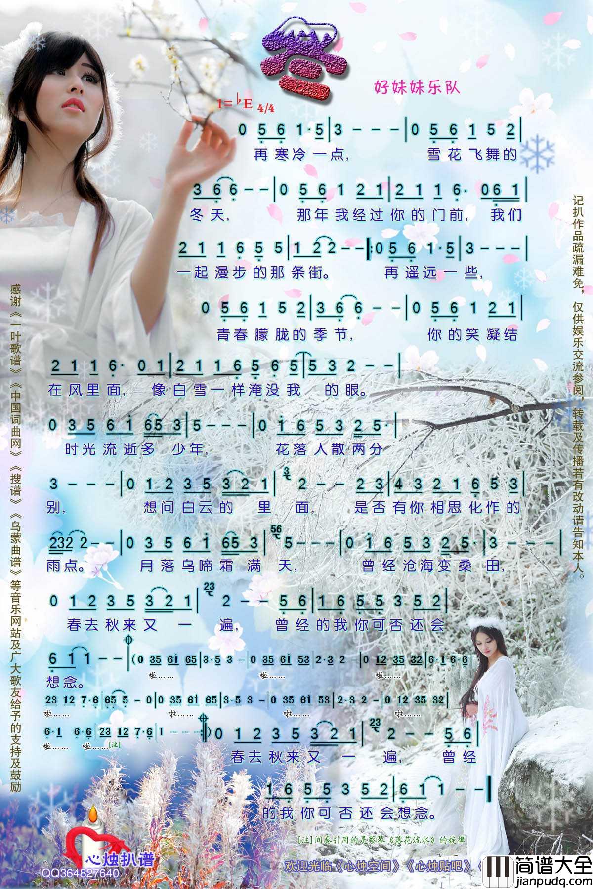 冬简谱_好妹妹乐队演唱歌曲_心烛001曲谱