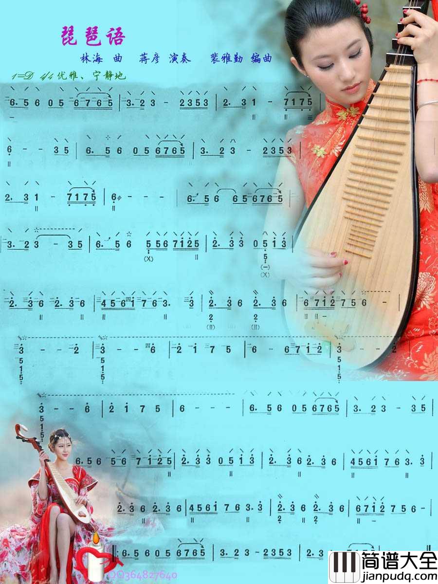 琵琶语_琵琶谱简谱_蒋彦演唱歌曲_心烛001曲谱