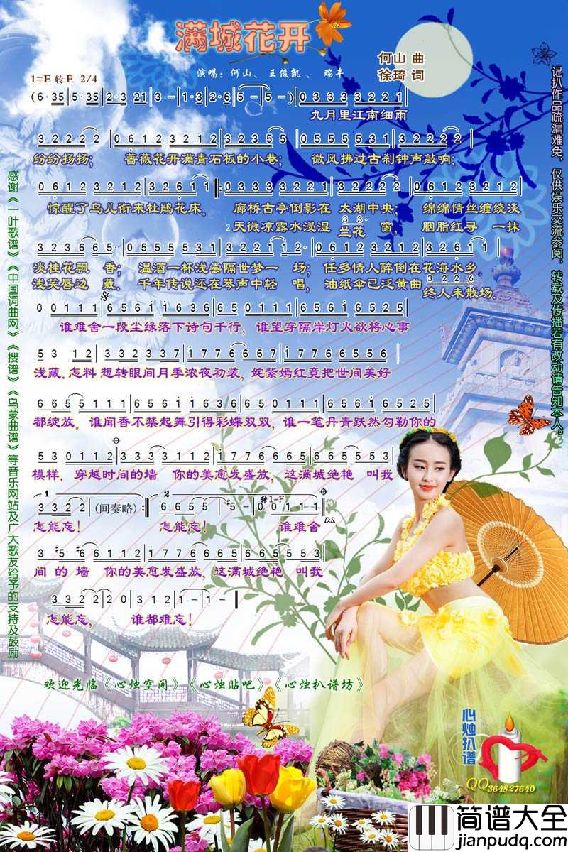 满城花开简谱_王俊凯/何山/瑞丰演唱歌曲_心烛001曲谱
