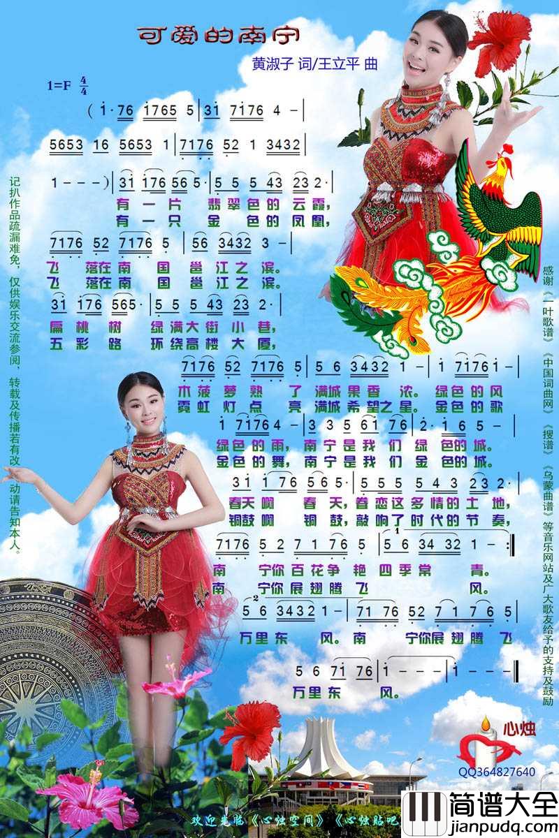 可爱的南宁简谱_八只眼演唱歌曲_心烛001曲谱