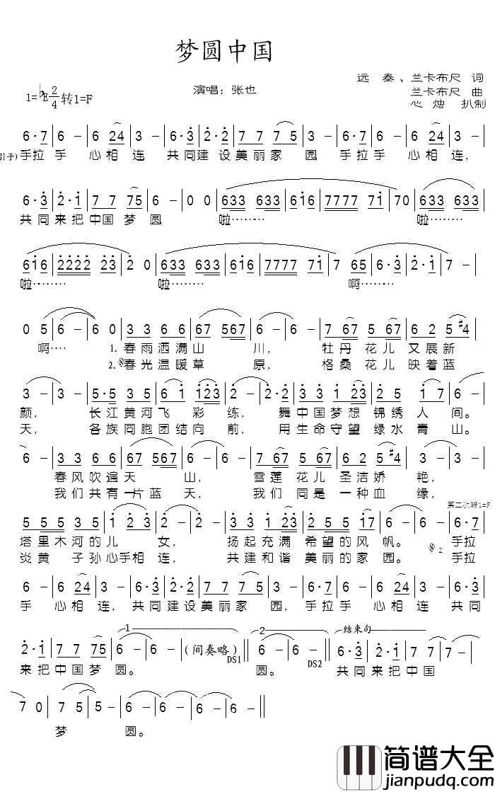 梦圆中国简谱_张也演唱歌曲_心烛001曲谱