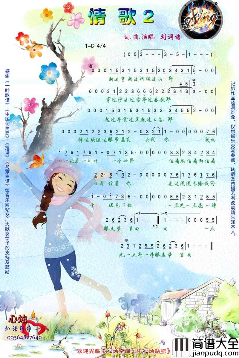 情歌2简谱_刘润洁演唱歌曲_心烛001曲谱