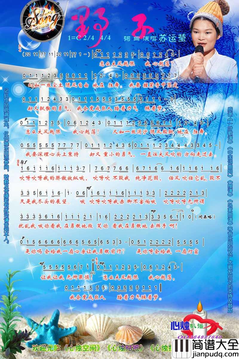 野子简谱_苏运莹演唱歌曲_心烛001曲谱