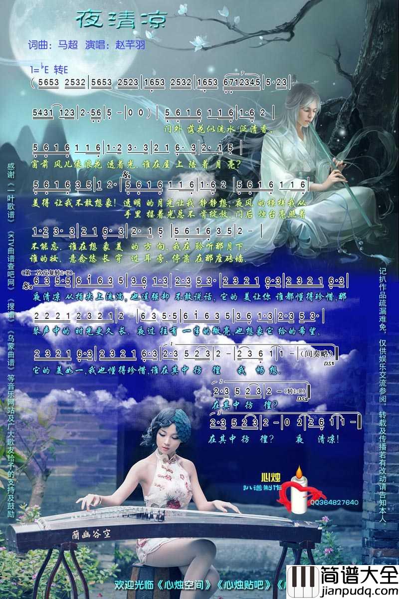 夜清凉简谱_赵芊羽演唱歌曲_心烛001曲谱