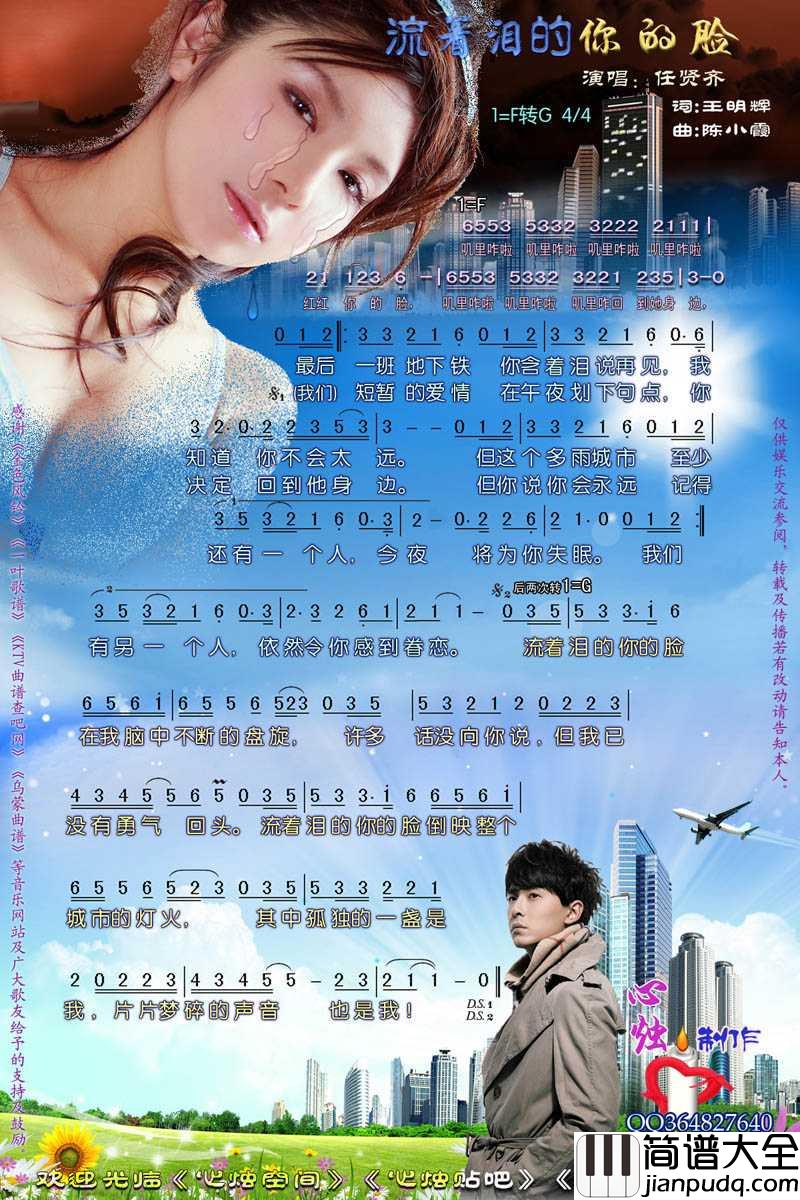 流着泪的你的脸简谱_任贤齐演唱歌曲_心烛001曲谱