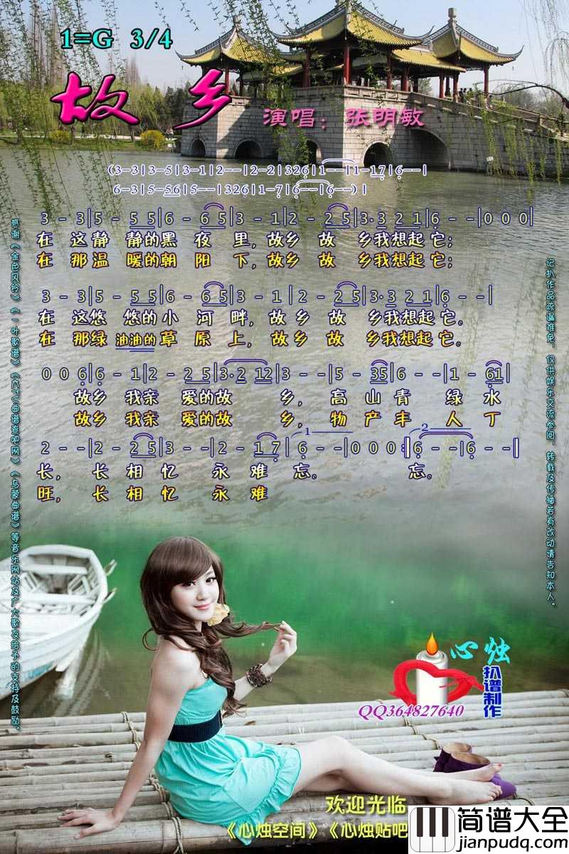 故乡简谱_张明敏演唱歌曲_心烛001曲谱