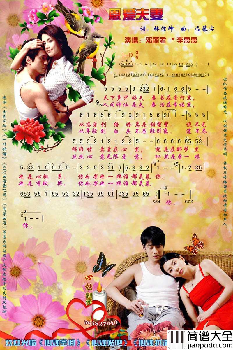 恩爱夫妻简谱_邓丽君演唱歌曲_心烛001曲谱