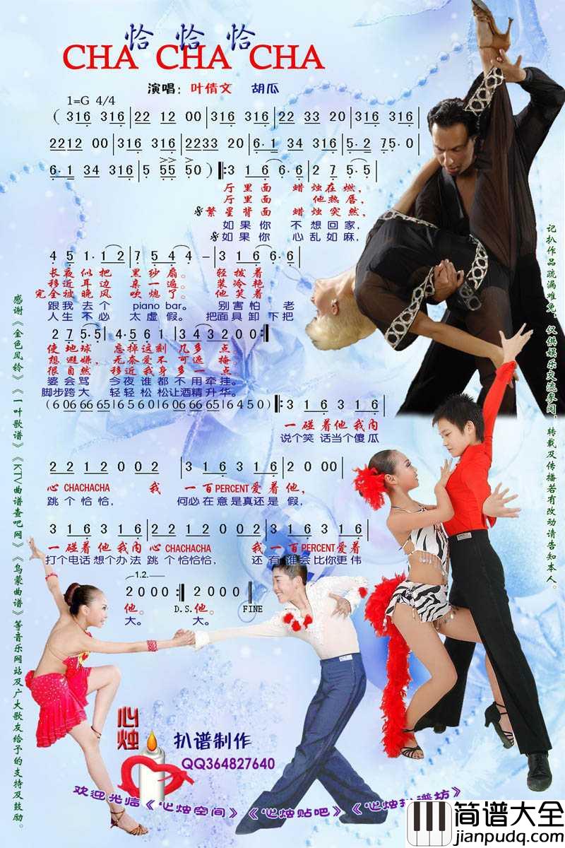 恰恰恰简谱_叶倩文演唱歌曲_心烛001曲谱