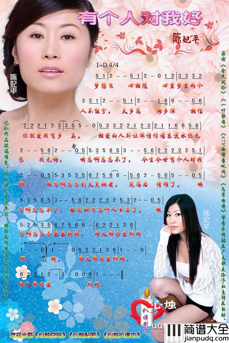 有个人对我好简谱_陈妃平演唱歌曲_心烛001曲谱