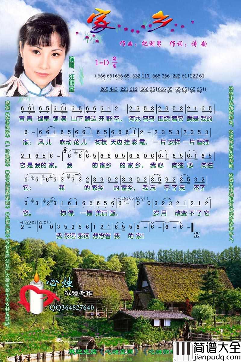 家乡简谱_汪明荃演唱歌曲_心烛001曲谱