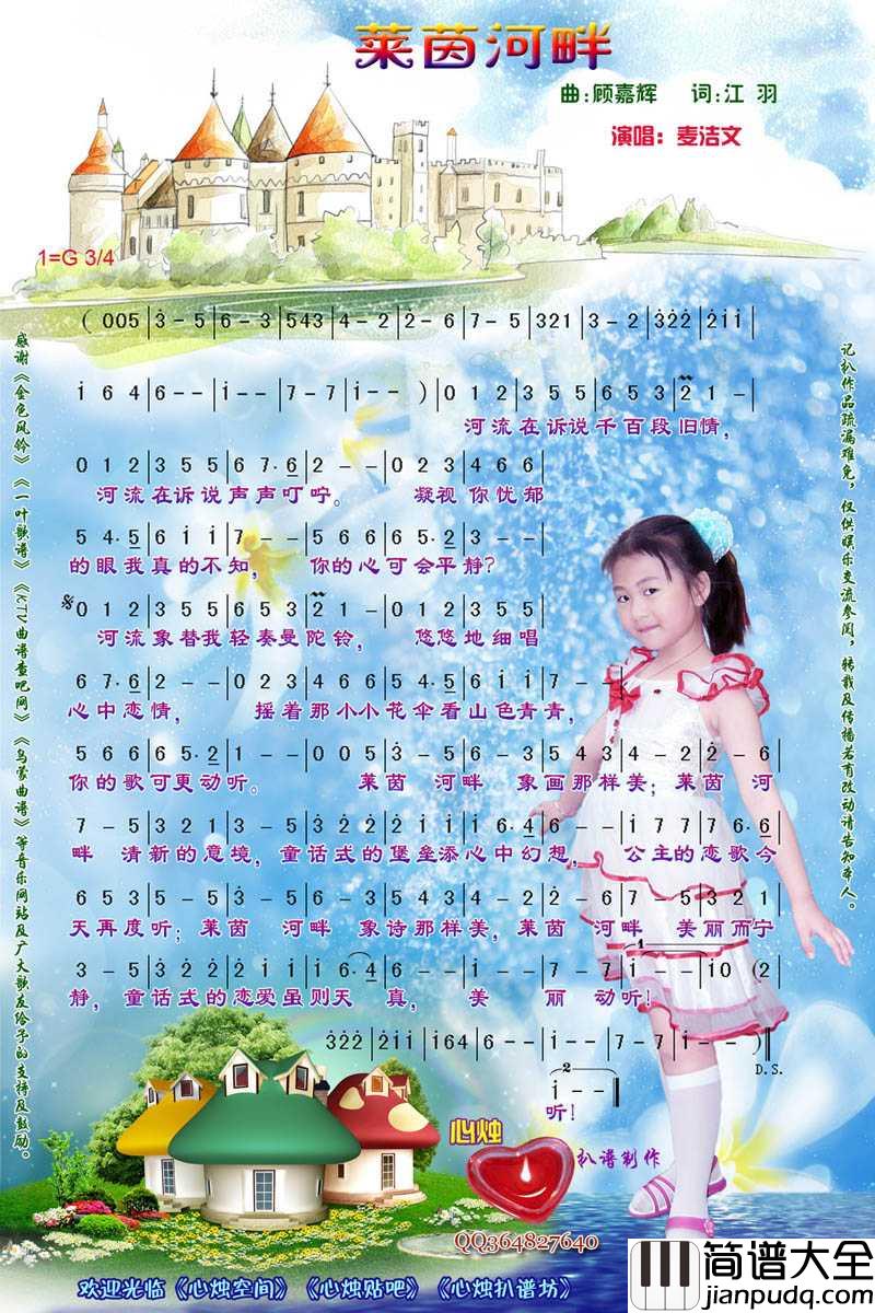 莱茵河畔简谱_麦洁文演唱歌曲_心烛001曲谱