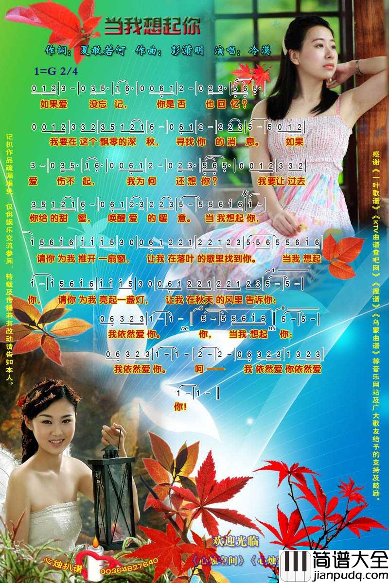 当我想起你简谱_冷漠演唱歌曲_心烛001曲谱
