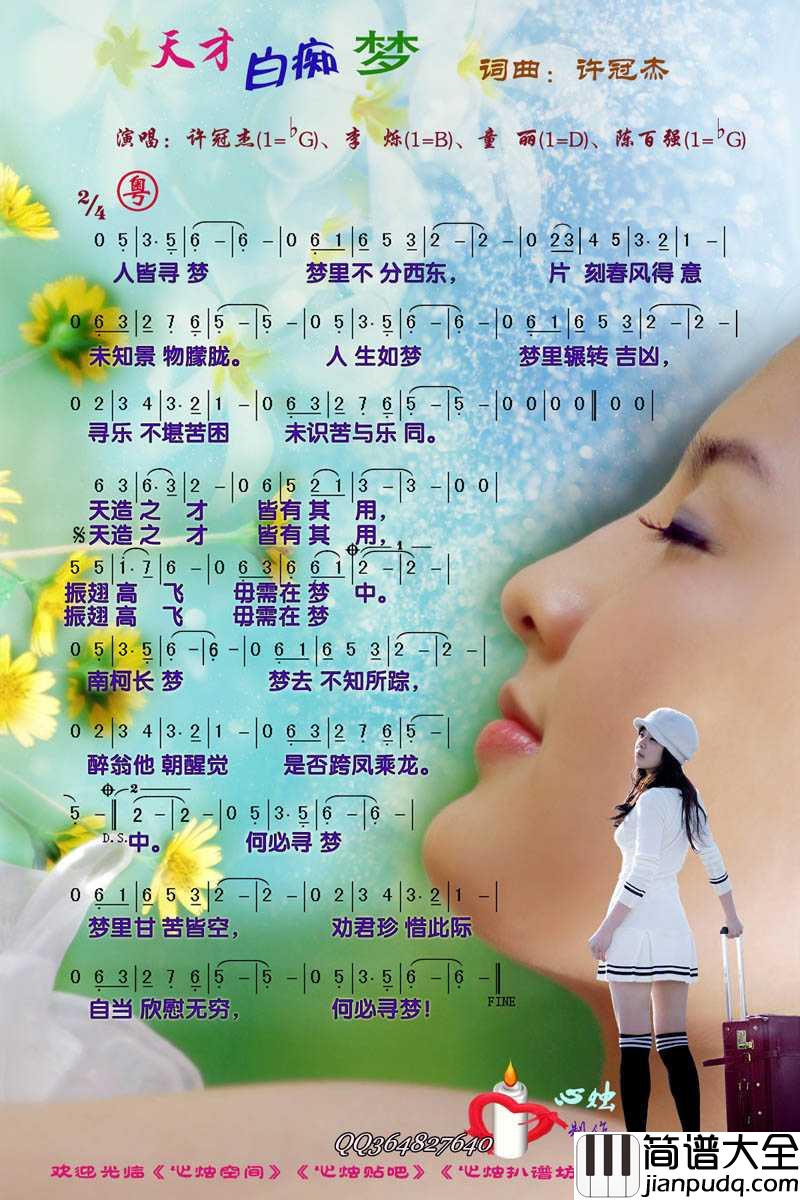 天才白痴梦简谱_许冠杰演唱歌曲_心烛001曲谱