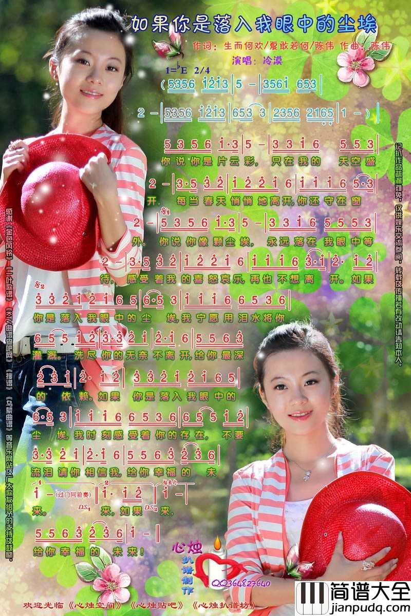 如果你是落入我眼中的尘埃简谱_冷漠演唱歌曲_心烛001曲谱