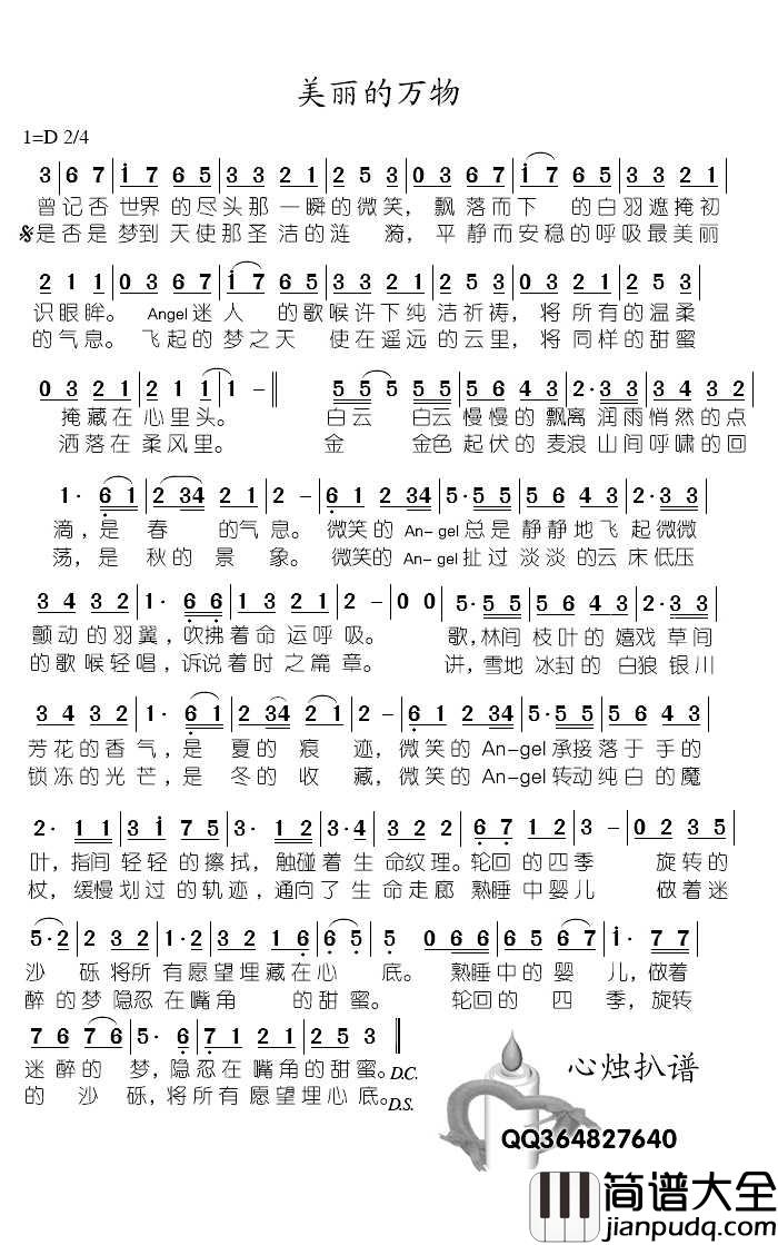 美丽的万物简谱_演唱歌曲_心烛001曲谱